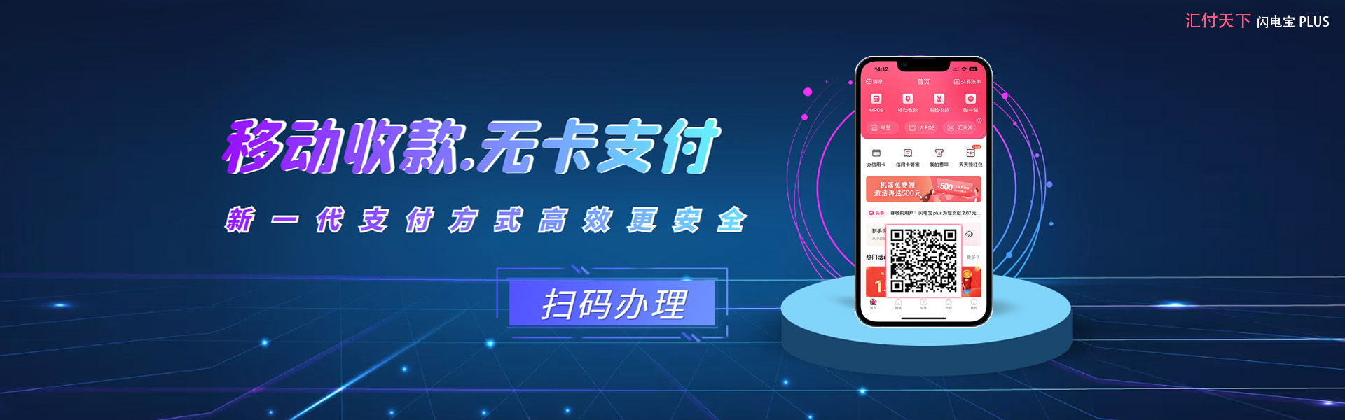 閃電寶plus