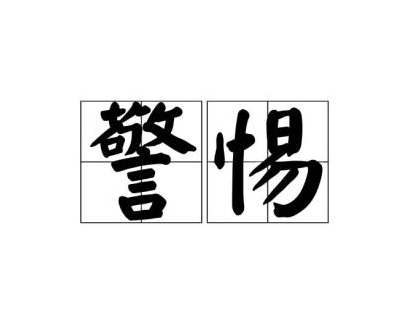 pos機(jī)詐騙團(tuán)伙被端，上千人被騙