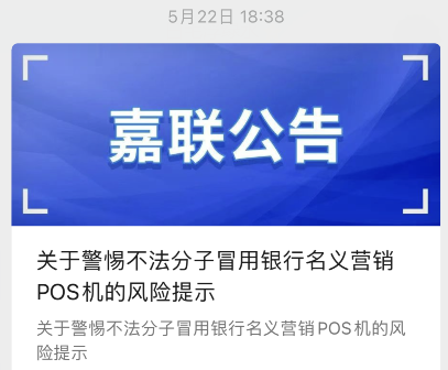 多家支付公司開始打擊電銷POS機！違規可能停發分潤