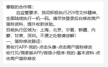 ?259號(hào)文一機(jī)一戶后，樂刷改商戶名來了！