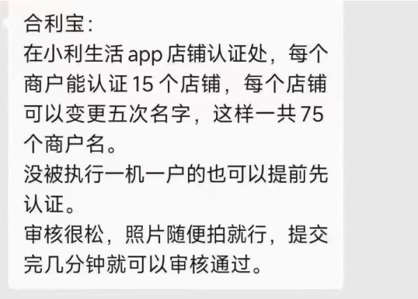 合利寶又出新功能，一終端75商戶名！